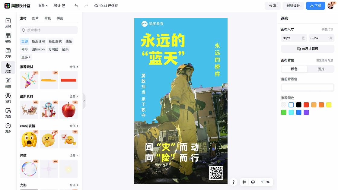 全国防灾减灾日模板下载