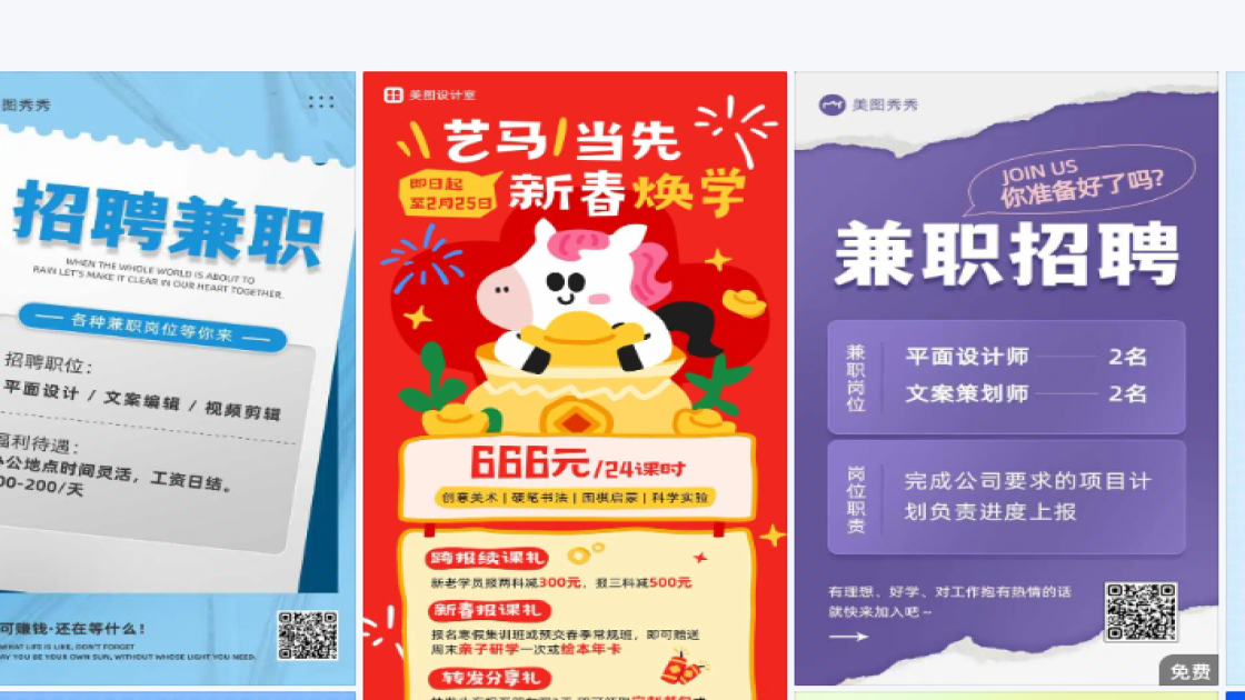 兼职海报设计灵感