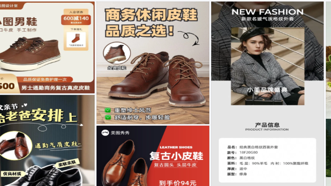 皮鞋详情页设计