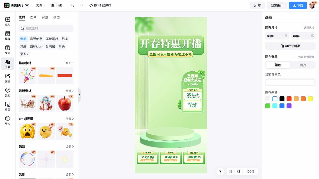 公仔福利放送图