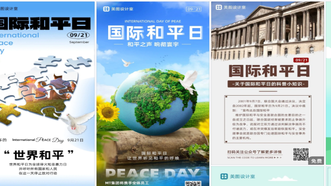 国际和平日海报