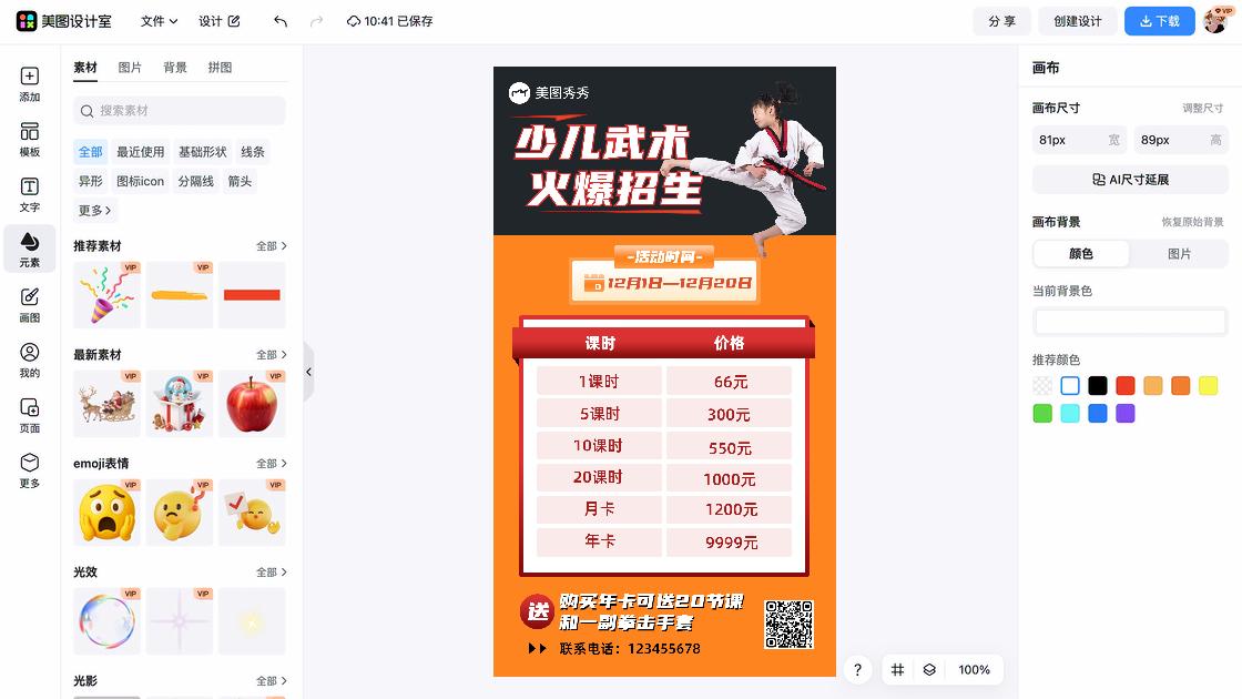武术
