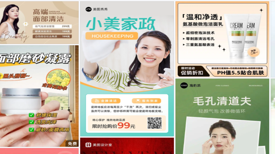 面部清洁商品宣传图
