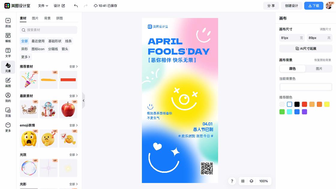 愚人节排版设计