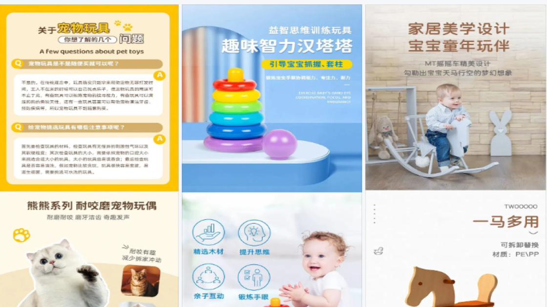 玩具详情页