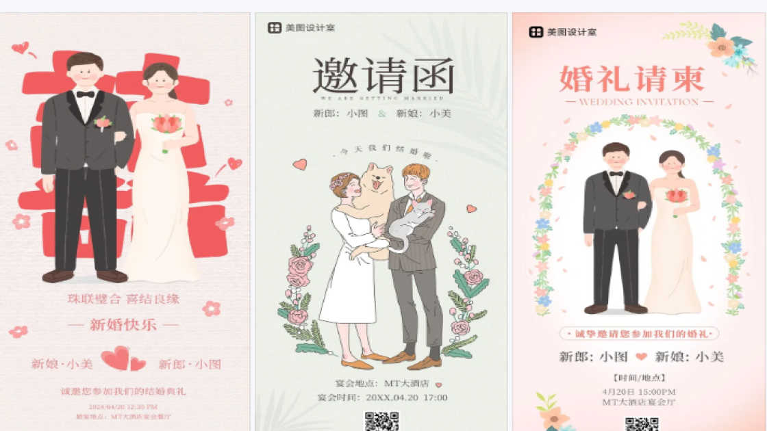 邀约函