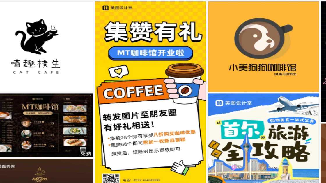 咖啡馆商品宣传图