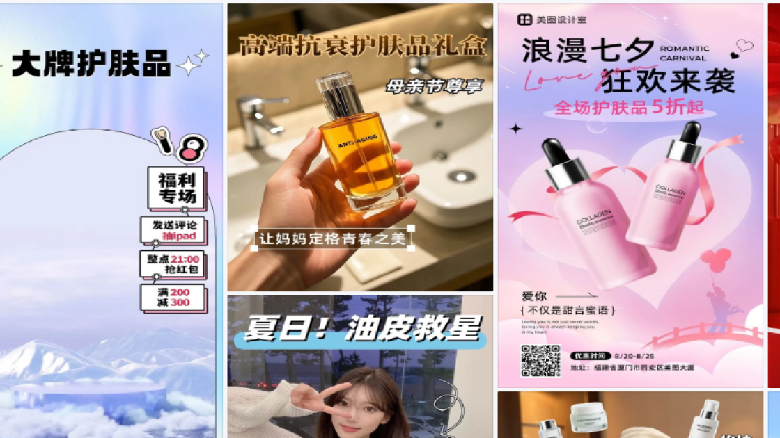 护肤品商品宣传图