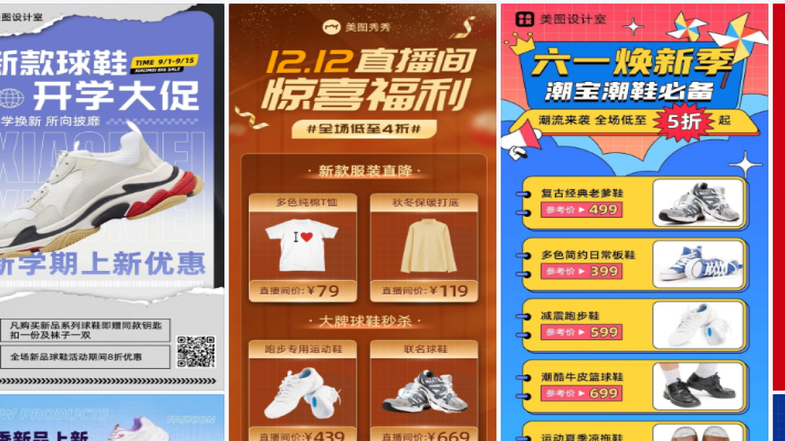 球鞋海报构图