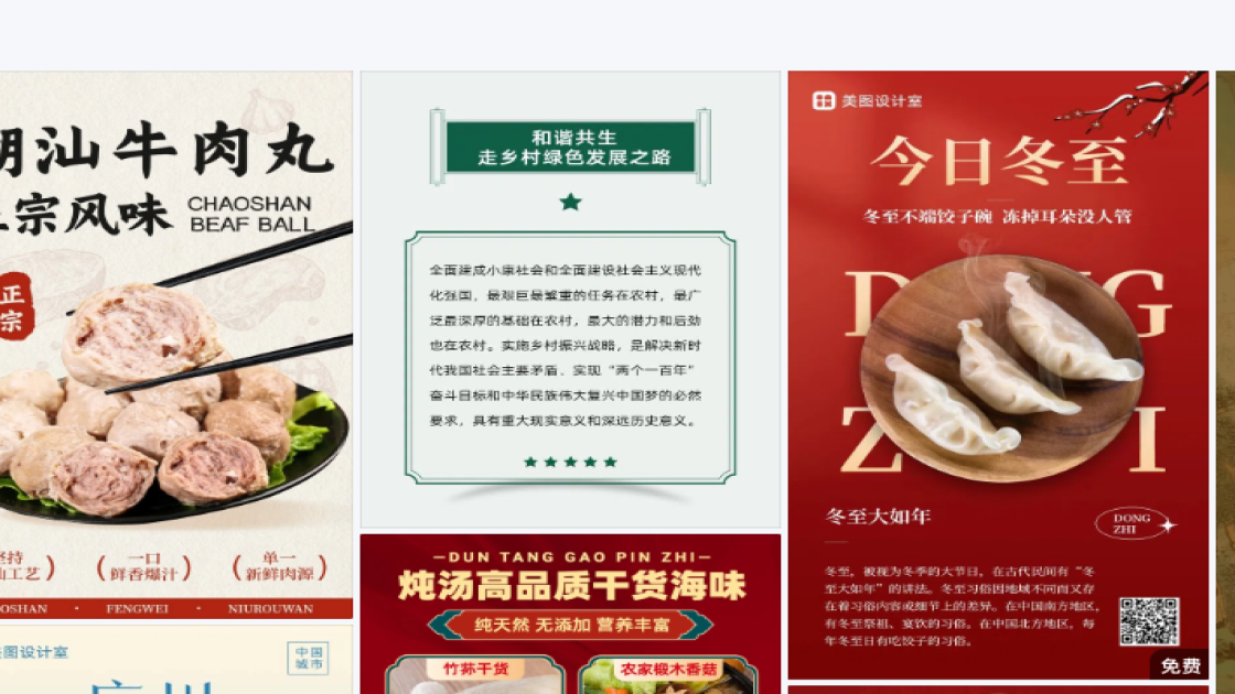 冬至广告模板