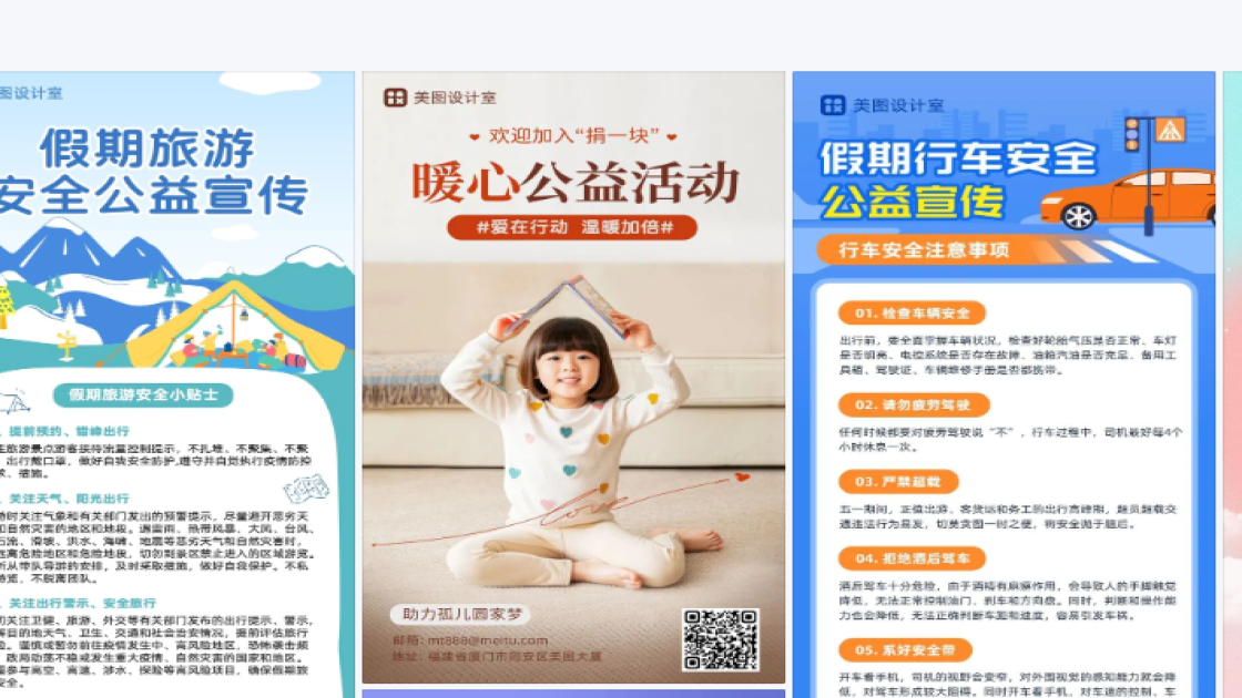 公益视觉设计