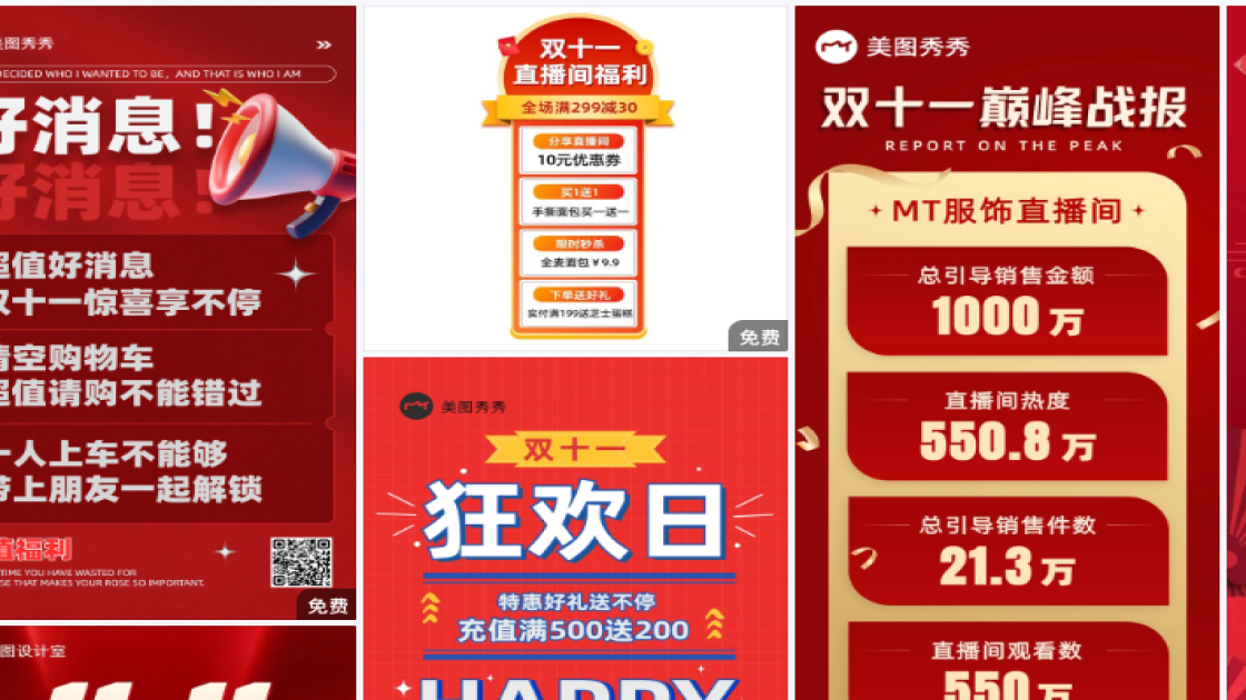 双十一模板大全