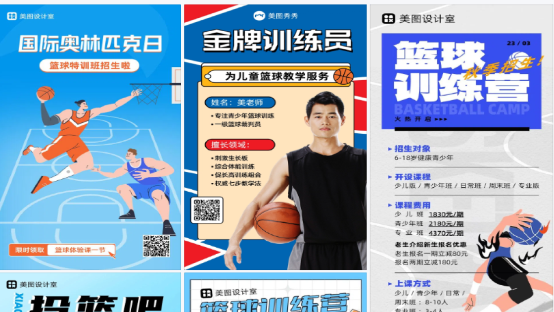 篮球训练