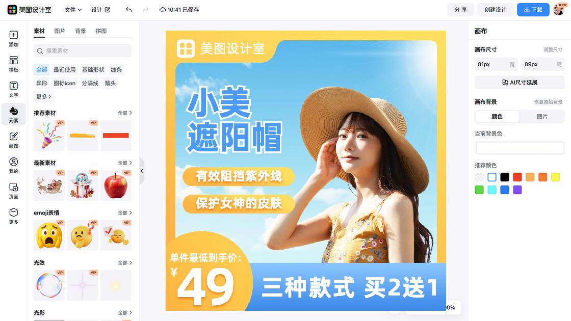春夏服装广告图