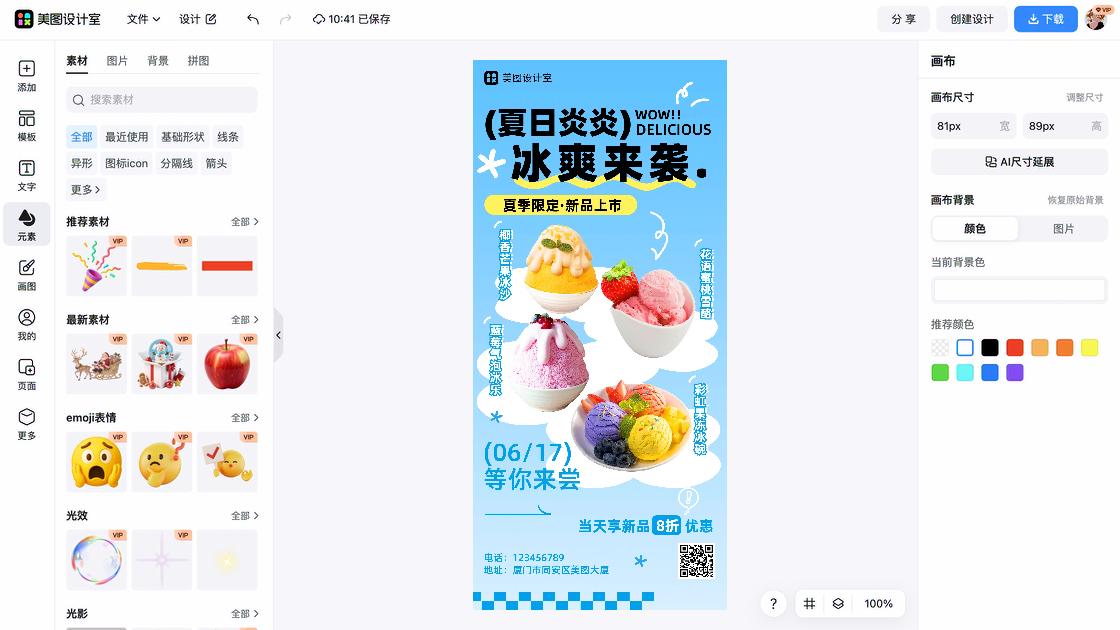 夏季服饰海报设计