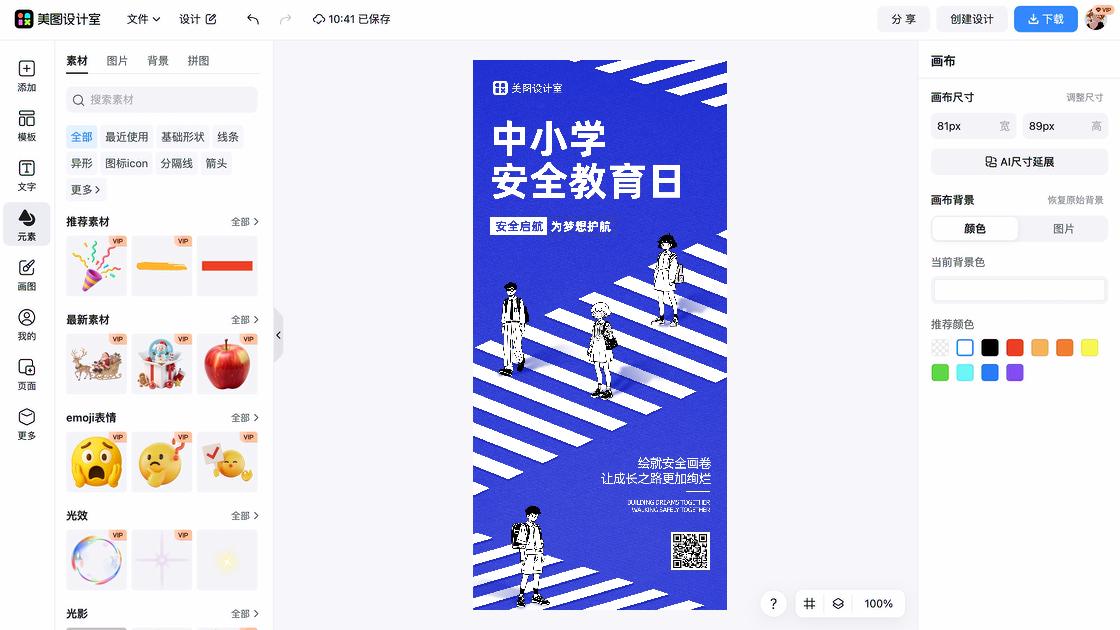 国家安全教育日素材