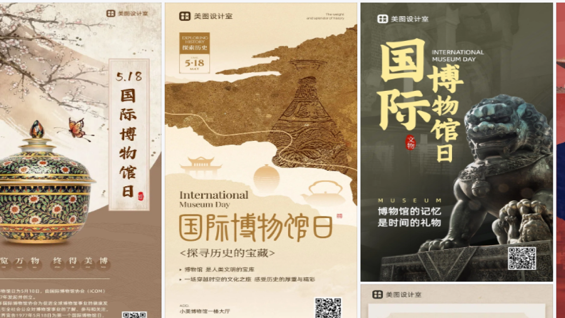 国际博物馆日模板下载