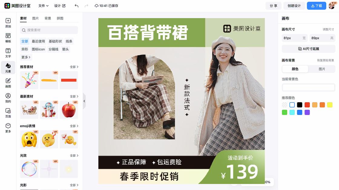 春季服装产品图设计