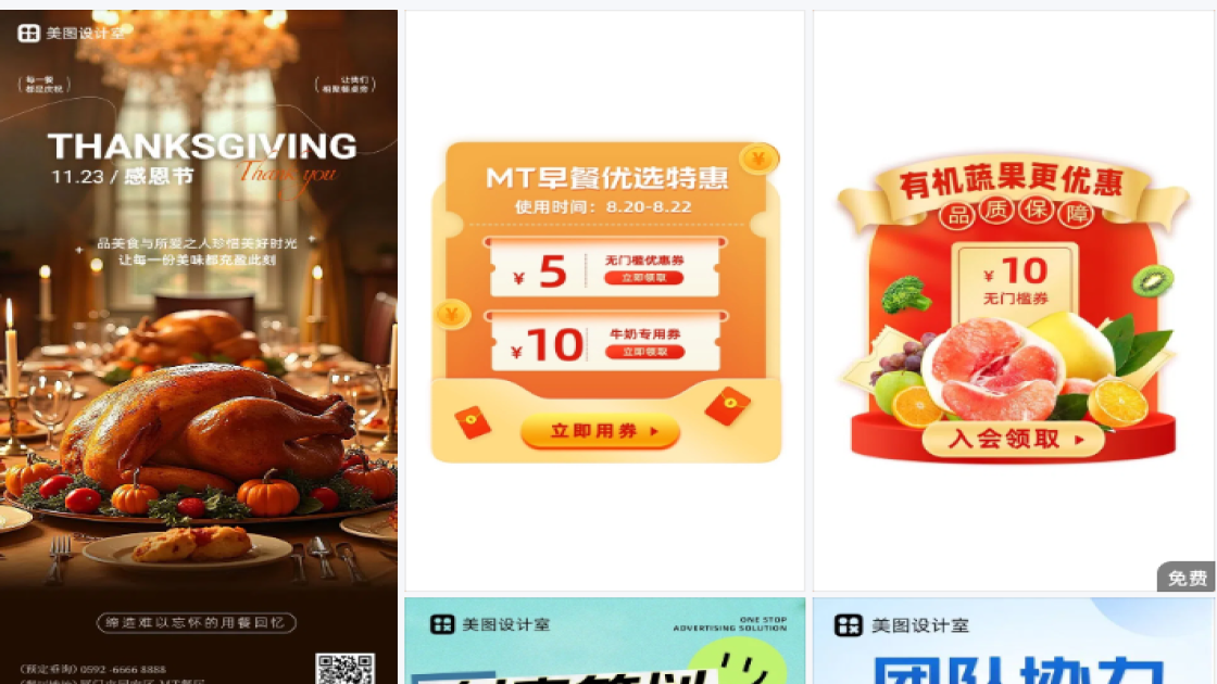 美食广告图