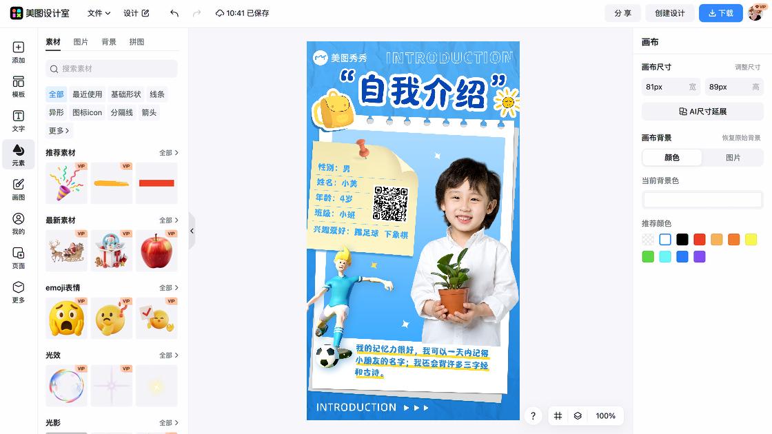 踢足球