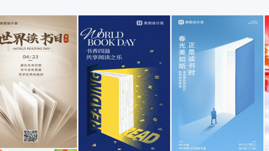 世界读书日图文设计