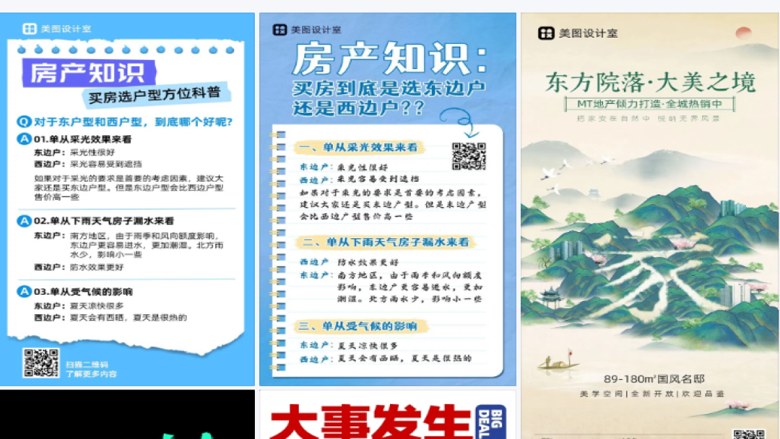 房产抖音背景