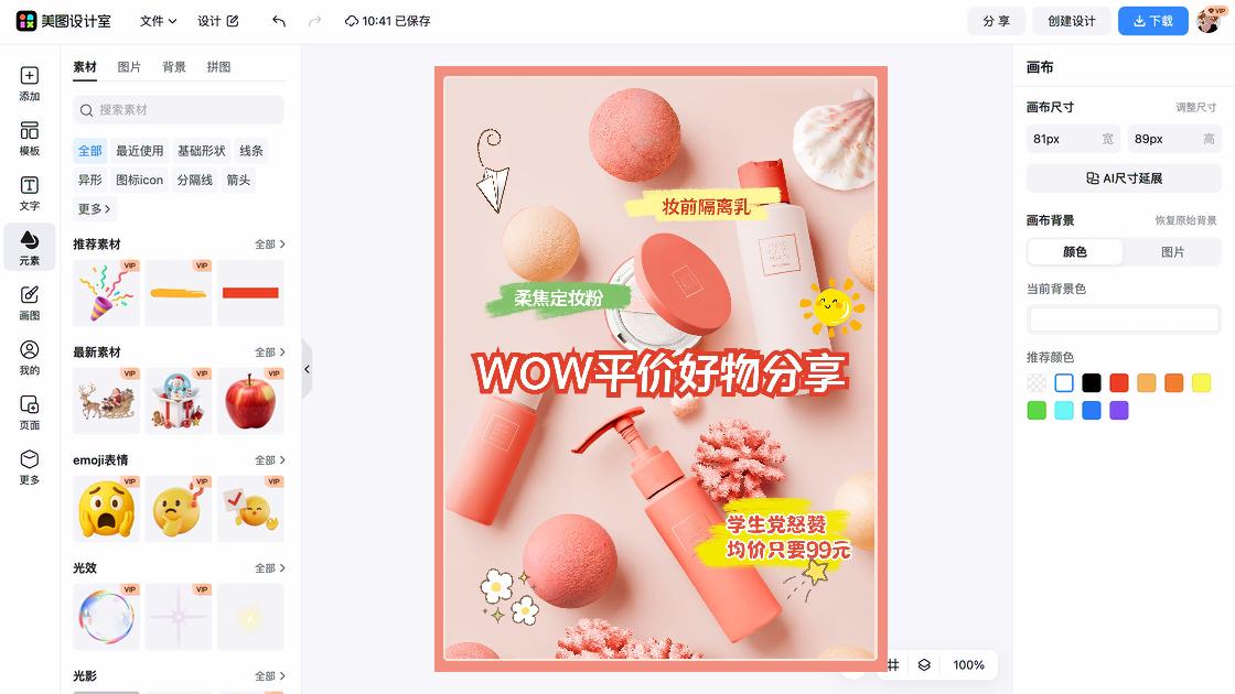 隔离防晒主图排版