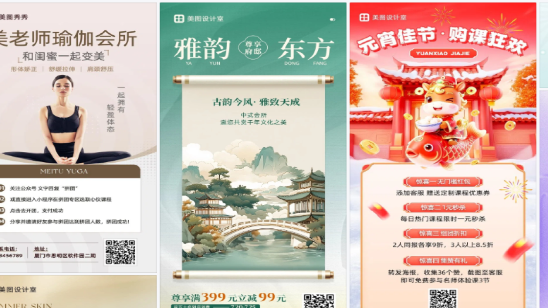 会所海报工具