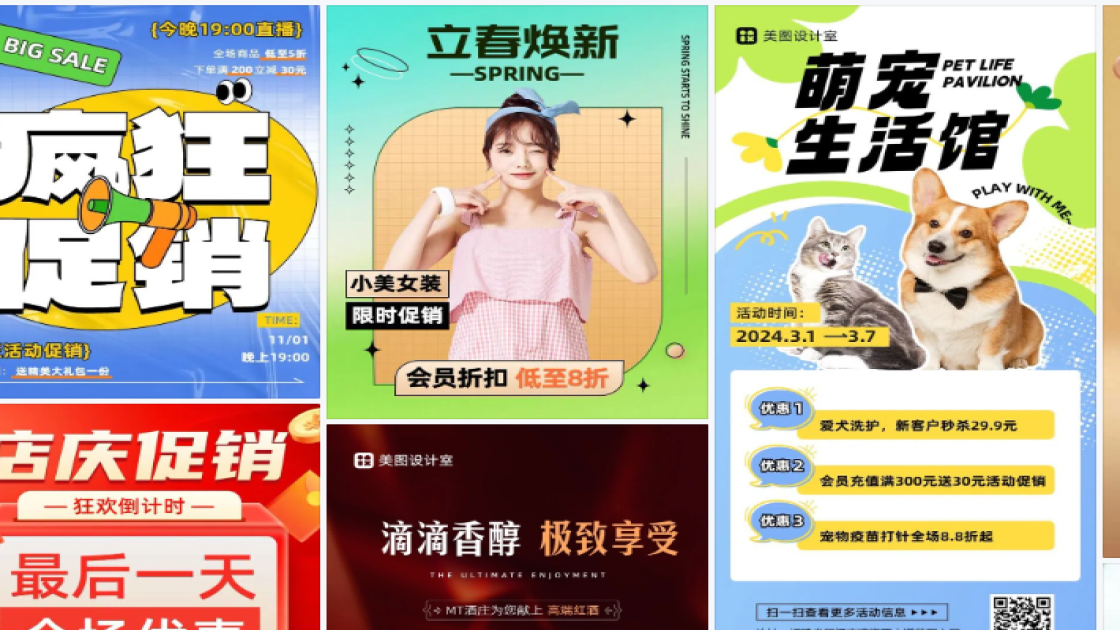 立春促销海报