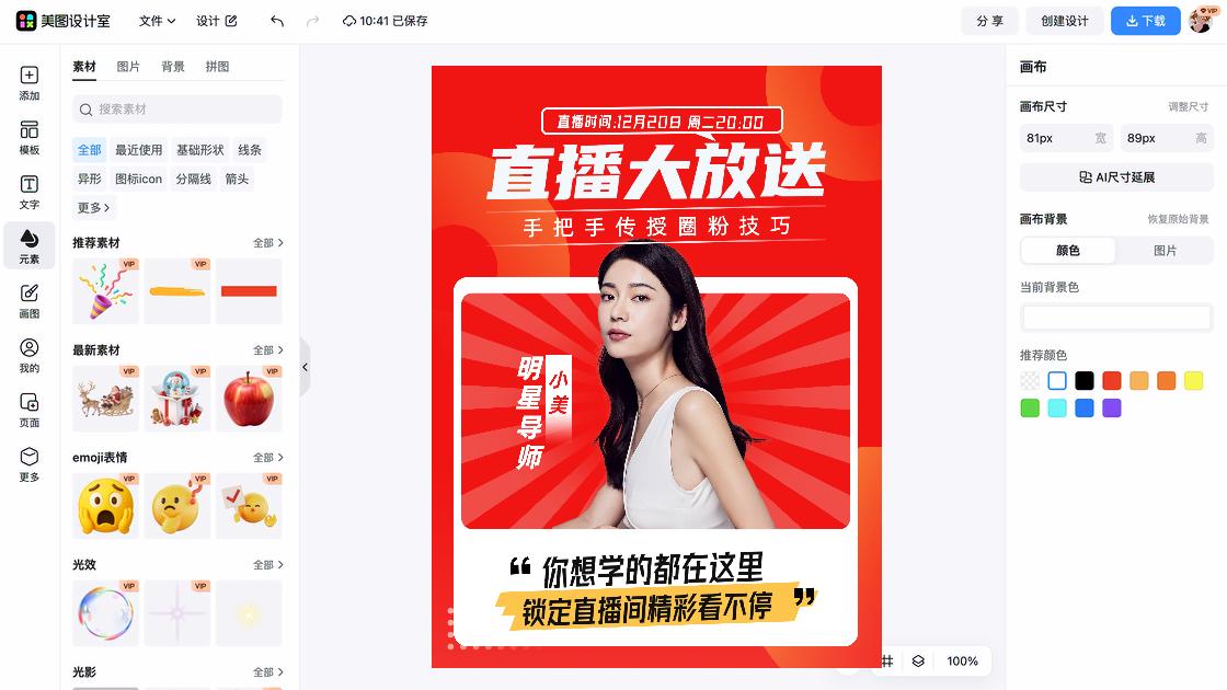 直播时间