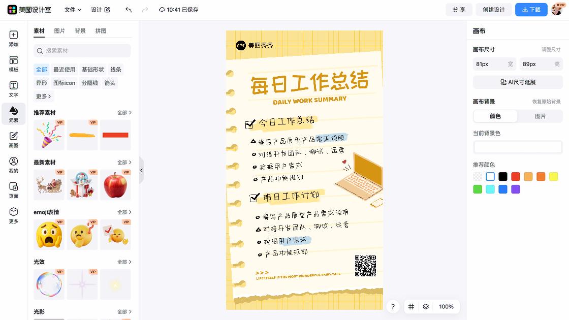 工作清单海报设计指南