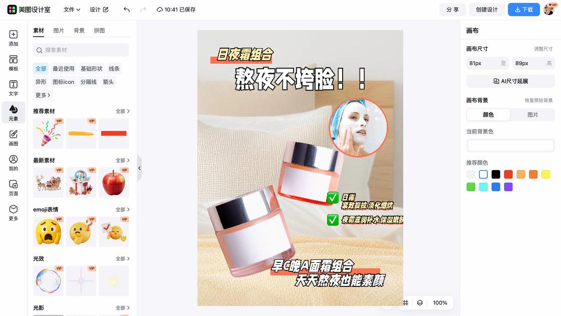 保湿乳液海报布局
