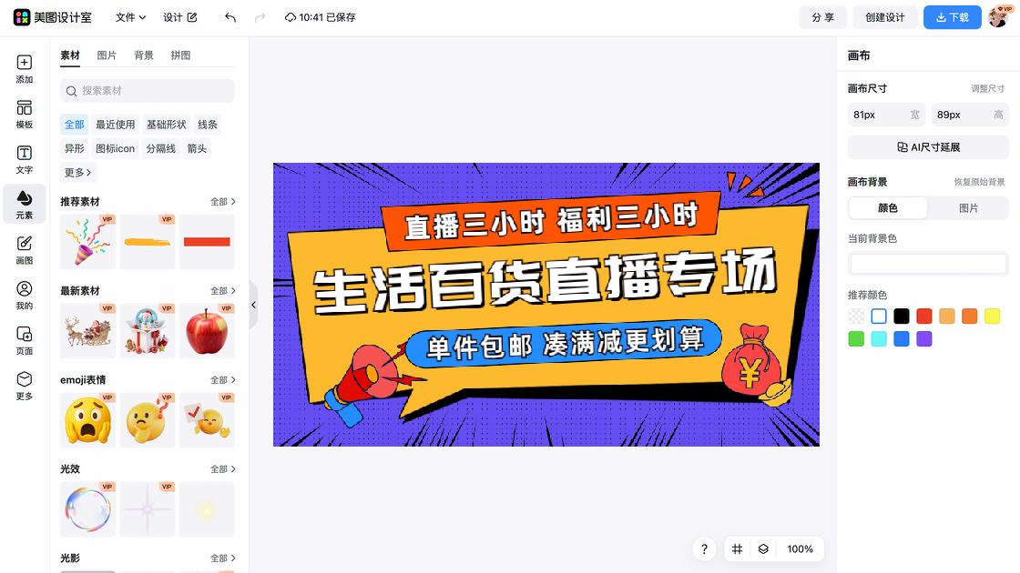 零食专场