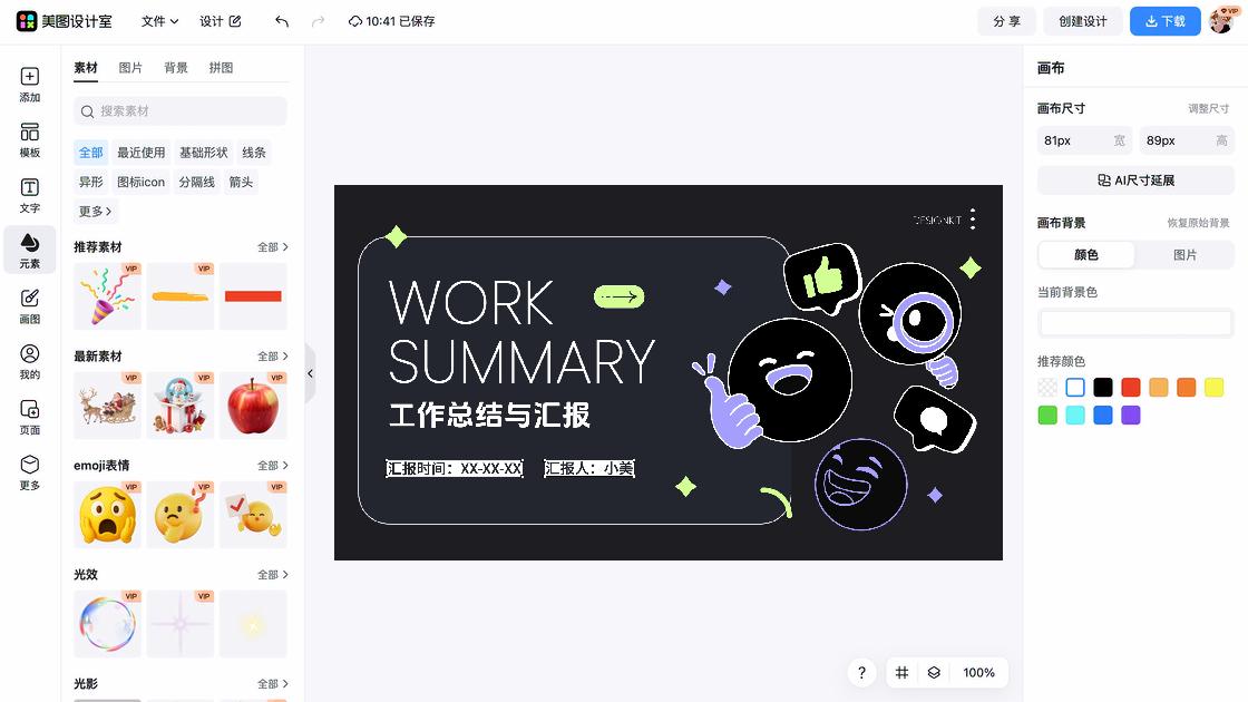 教育模板制作