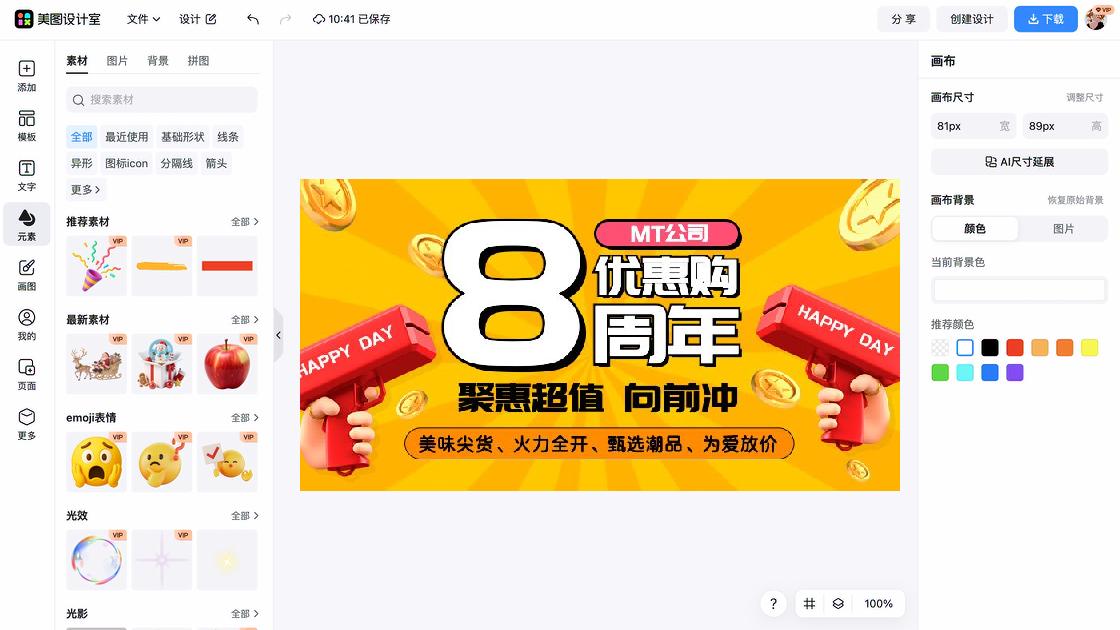 中元节电商版式