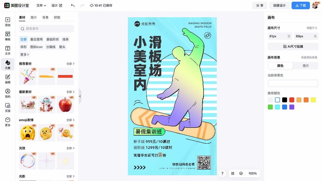 暑假集训