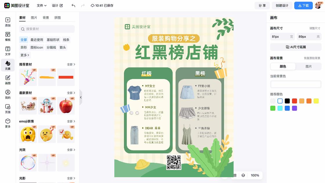 女装店创意设计