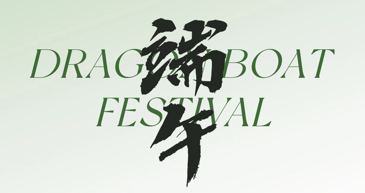 端午节屈原海报