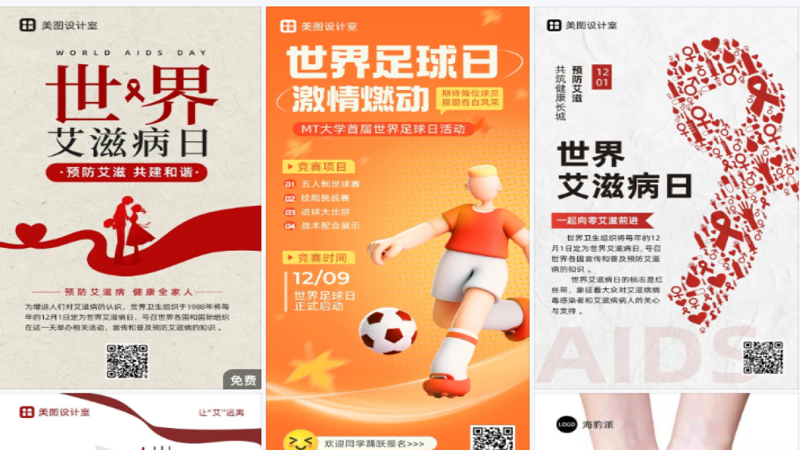 艾滋病日
