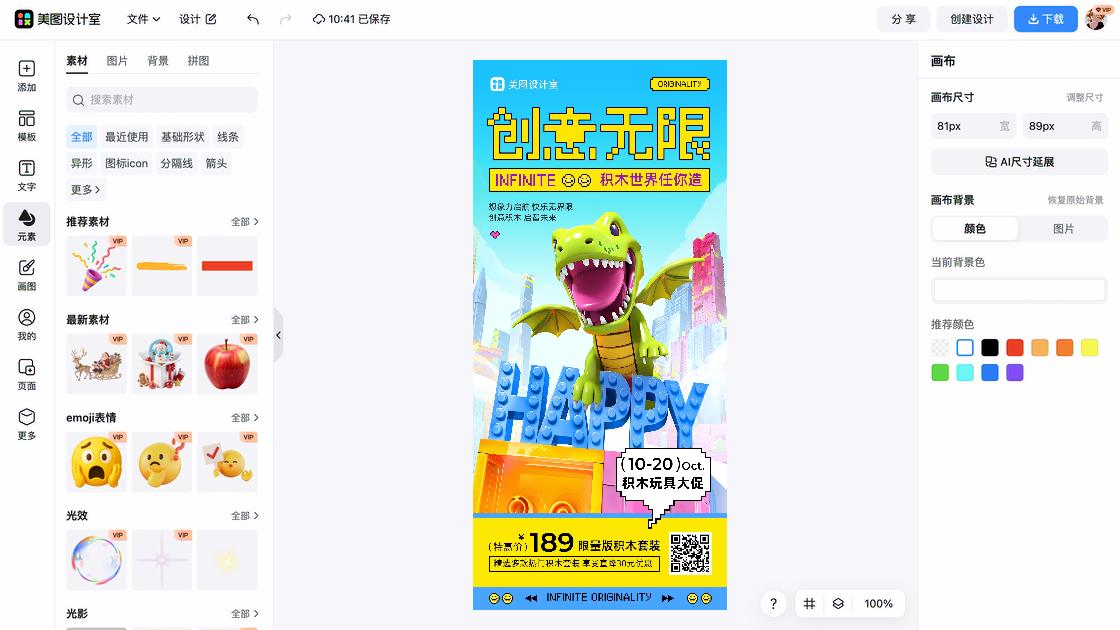 玩具积木模板下载
