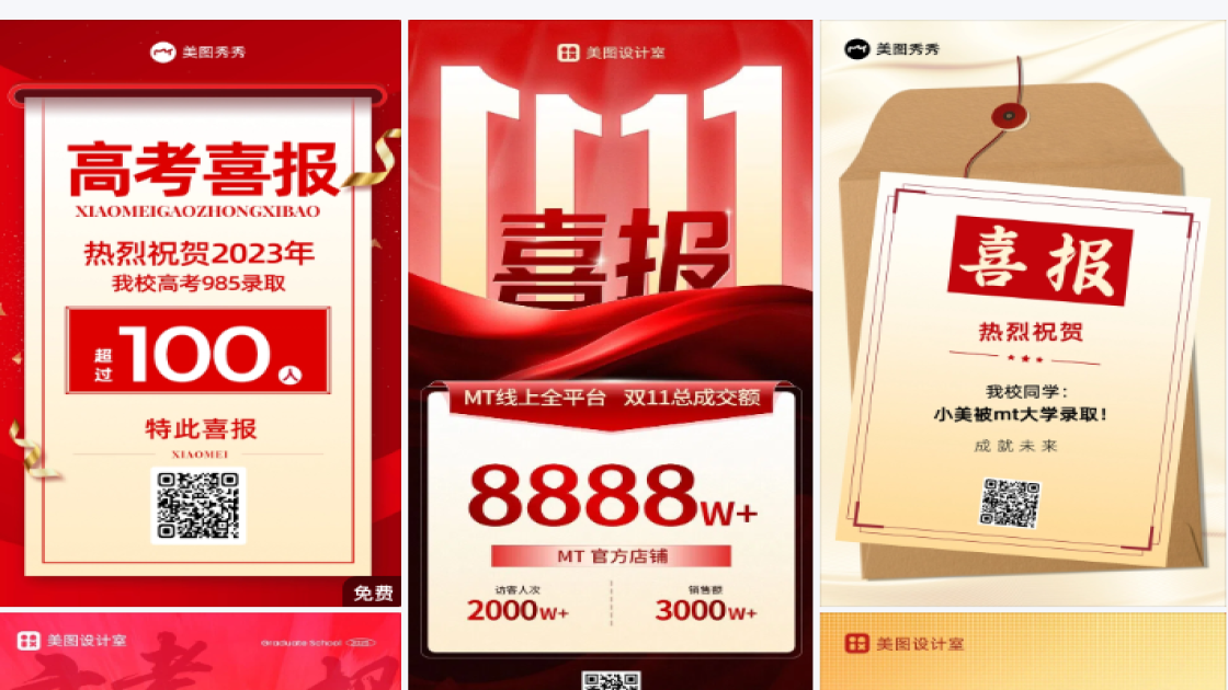 录取喜报