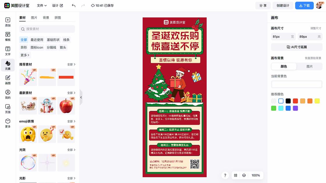 节日活动海报快速设计