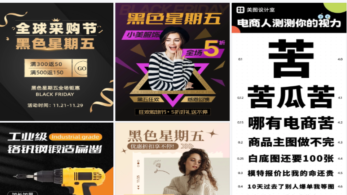 黑色电商主图