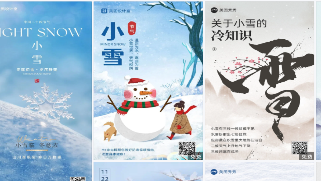 小雪素材