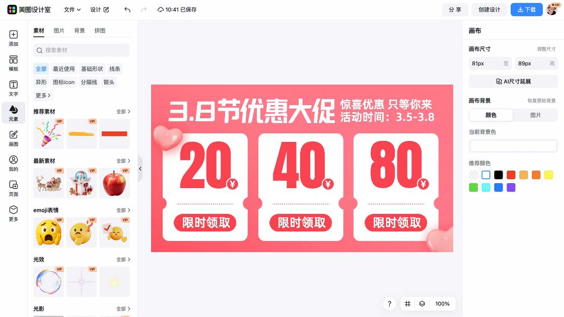 化妆品价格创意元素