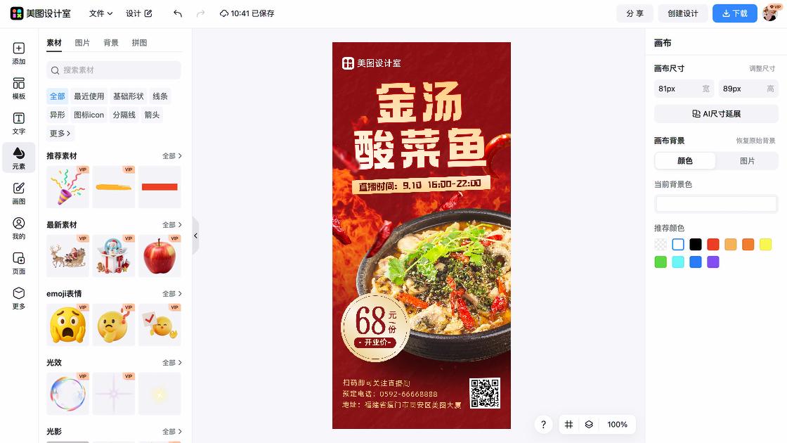 川菜商品宣传图