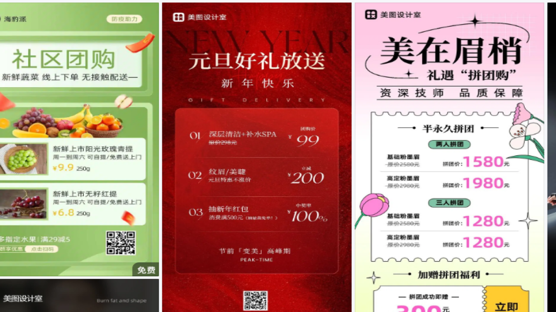 团购模板大全