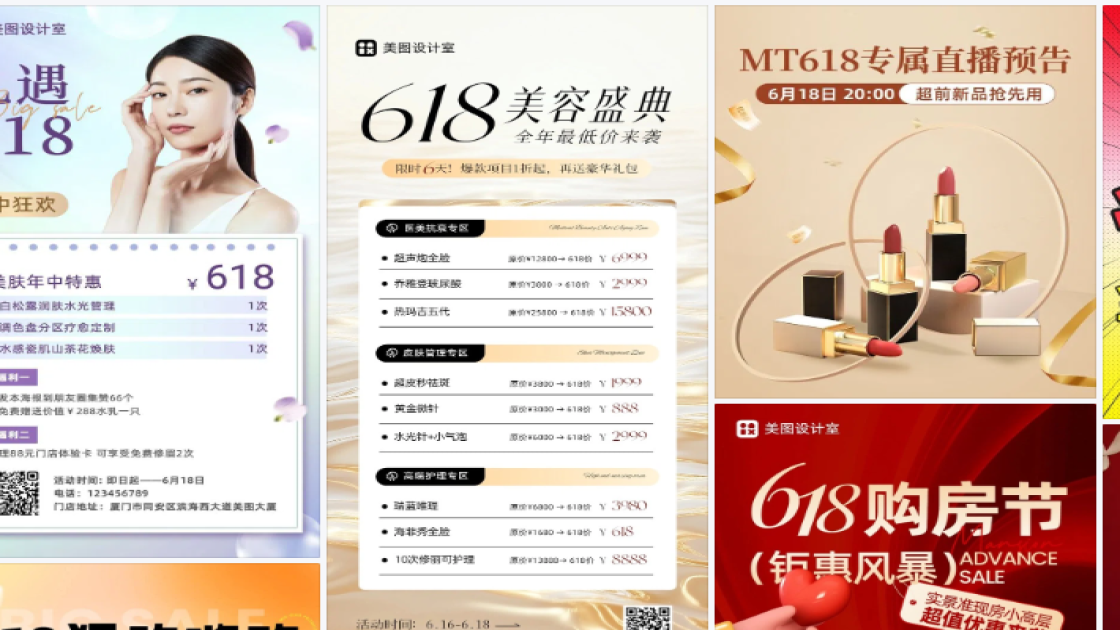 618宣传设计