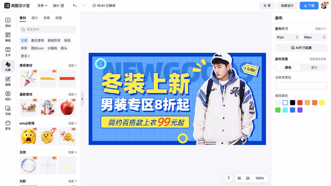 新款男装电商版式