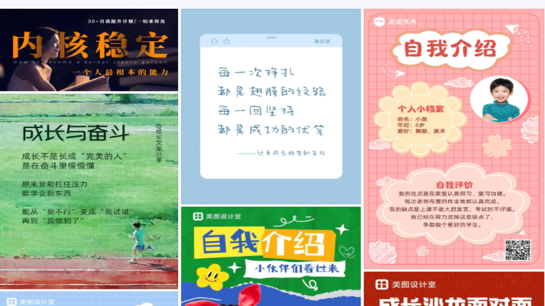 自我成长